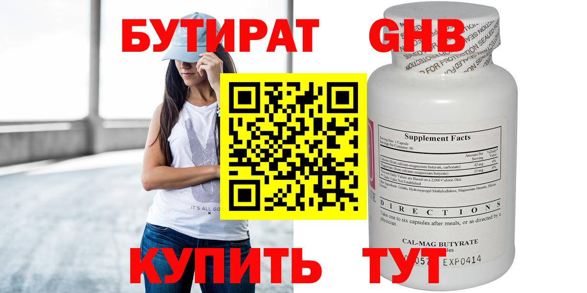Бутират BDO 33% Дедовск