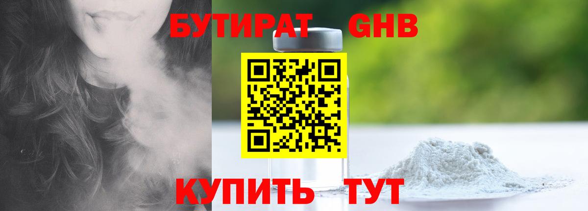 Дедовск  Бутират бутик  Бутират  Вход с VPN 