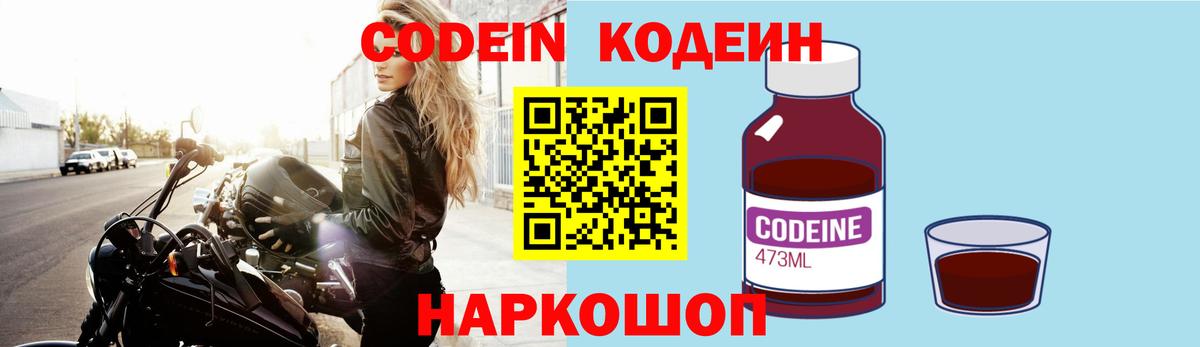 Codein Purple Drank  Кодеиновый сироп Lean напиток Lean (лин)  Дедовск  Вход с VPN 