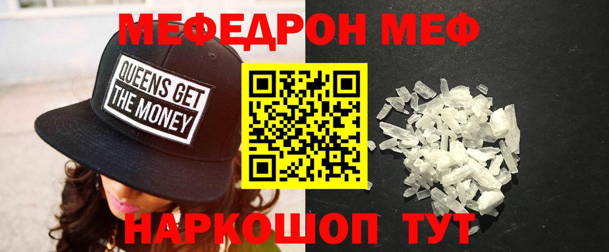 Меф кристаллы Дедовск